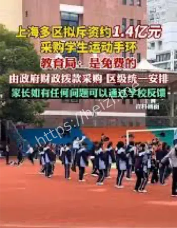 学生运动手环