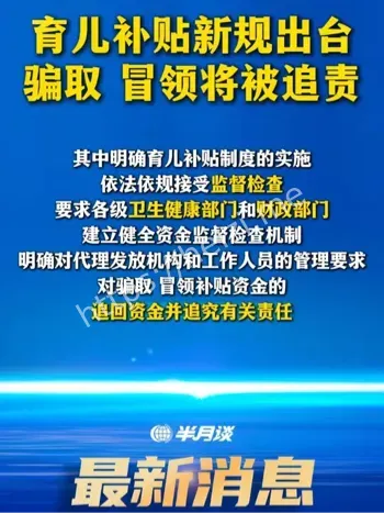 育儿补贴标准梯度